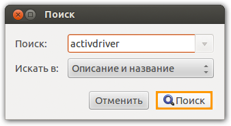 Как установить ActivDriver в Linux Ubuntu?